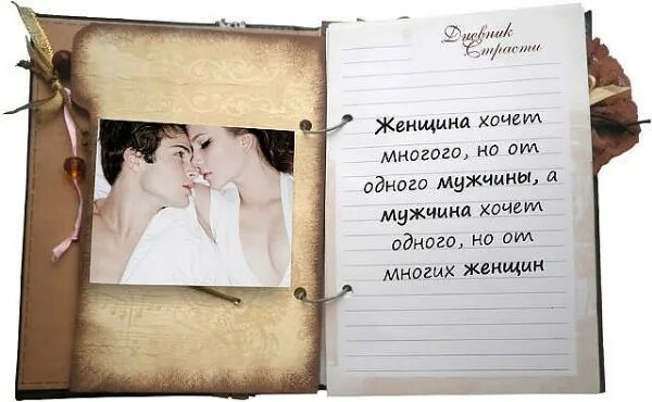 Красивый умный сильный. Зачем удерживать мужчину. Фразы про женщин и мужчин. Все мужчины хотят быть женщинами. Все мужчины хотят быть женщинами.