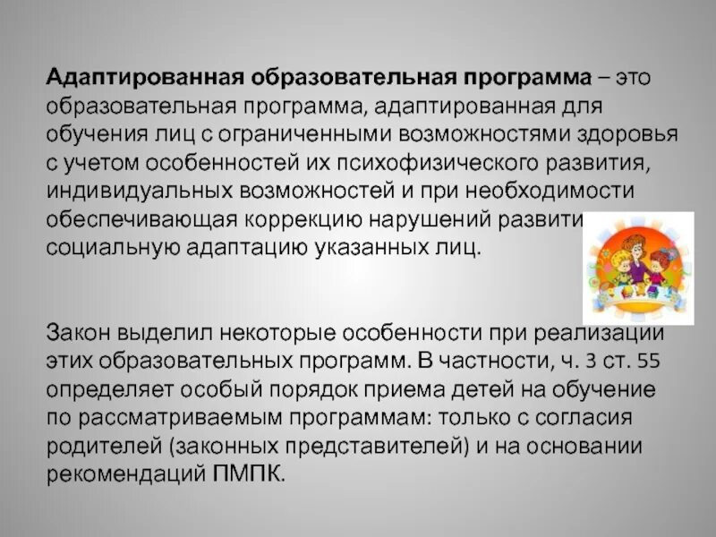 Аоп 5. Адаптированная образовательная программа. Адаптированная образов программа - это. Адаптированные программы для детей с ОВЗ. Образовательная программа АОП.