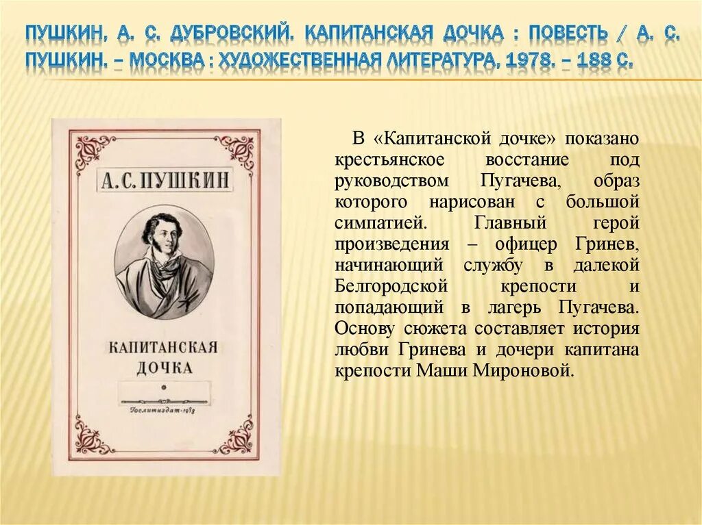 Повесть Пушкина Капитанская дочка. Капитанская дочка краткое содержание презентация