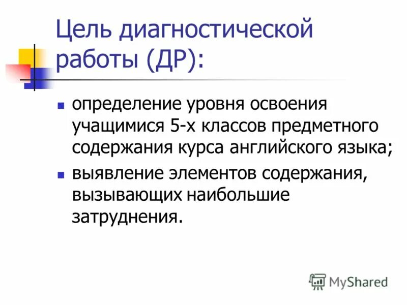 диагностическая работа по русскому языку 2 класс школа россии. н. демонстрационный вариант диагностической работы по. демонстрационный вариант диагностической работы по. диагностическая работа по русскому языку.