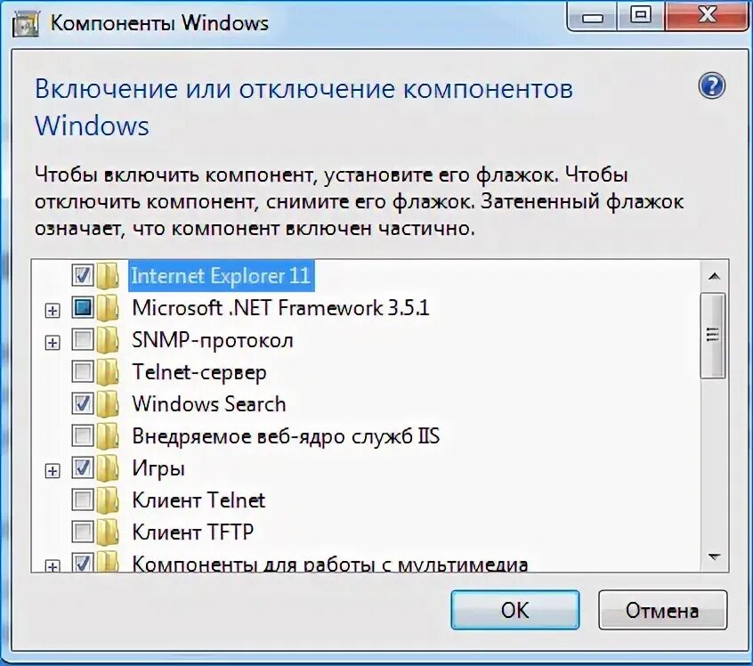 Включи интернет включиться. Компоненты Windows. Включение и отключение компонентов. Включение и отключение компонентов виндовс 7. Окно компоненты Windows.