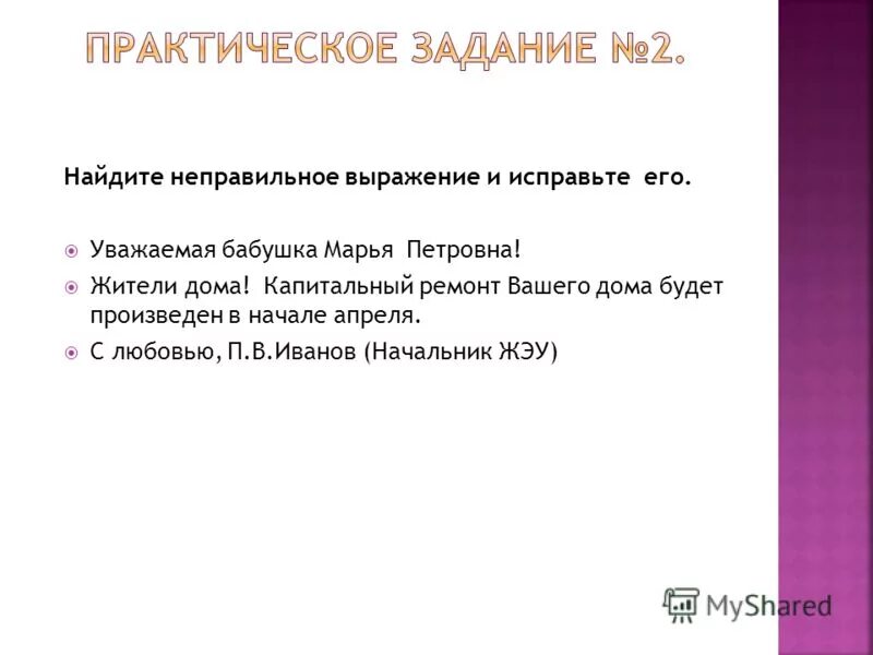 Найти неверное высказывание:. Неверное высказывание. Неправильное выражение. Имена прилагательные не изменяются по. Способы выражения агрессии.