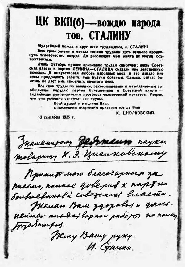 Письма Сталина. Письмо Сталину. Письмо от Сталина. Циолковский Советская власть.