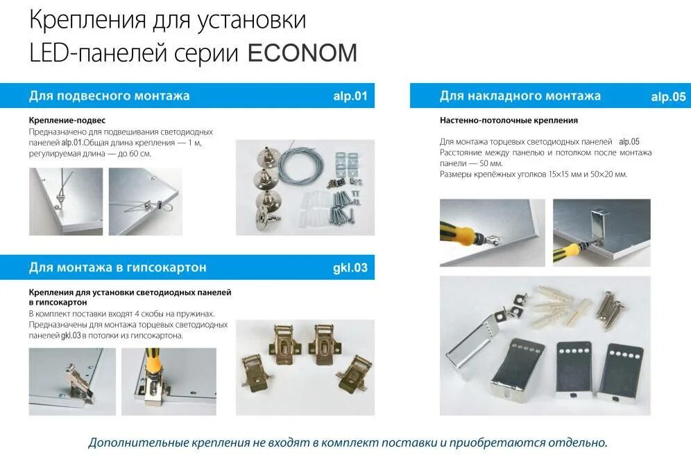 Как установить лэд. Крепления для светодиодных панелей на потолок иэк. крепеж монтажный диодной панели. набор для крепления лэд панели к подвесному потолку. скоба крепления для светодиодных ламп.