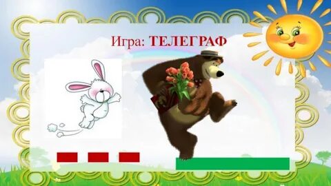 Игра телеграф