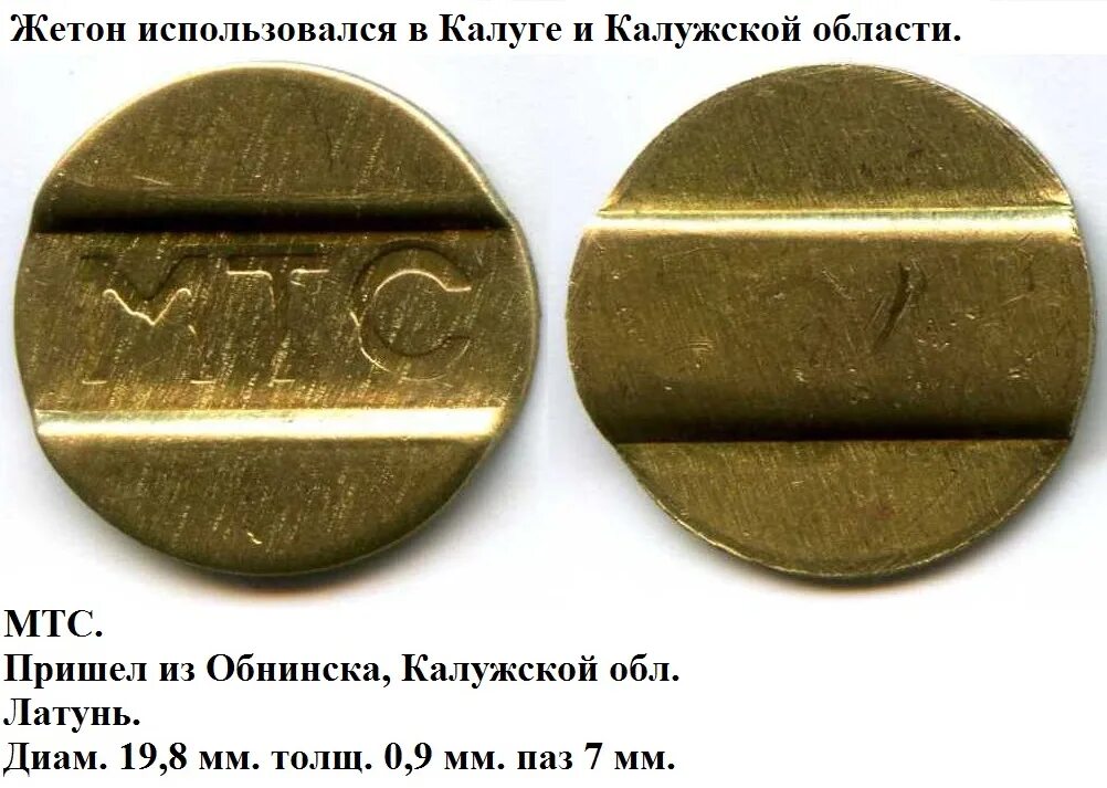 жетон в армии. коллекционирование жетонов. жетон с тремя звёздами. жетон с тремя звёздами. городская телефонная станция монета.