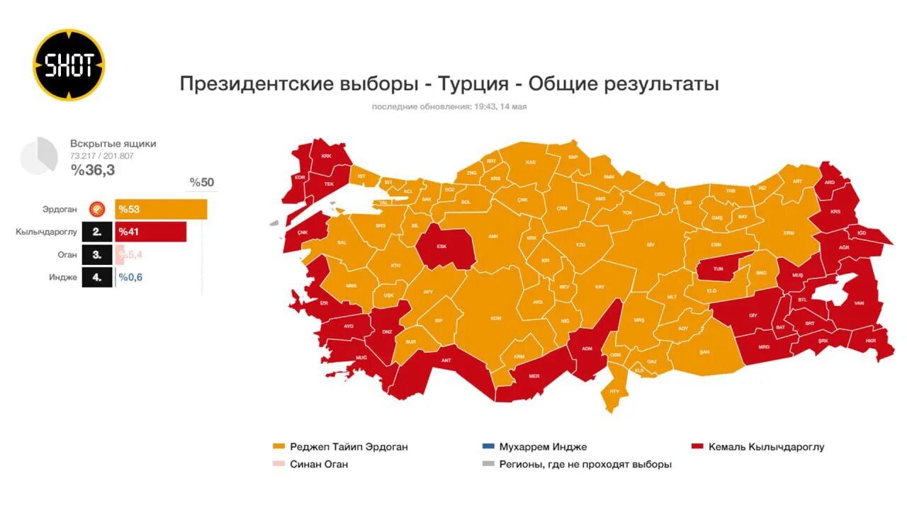 Итоги выборов президента Турции. Турция выборы президента 2023. Карта голосования в Турции. Карта выборов в Турции. Русские в турции 2023