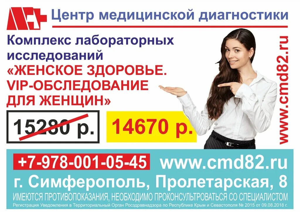 центр женского здоровья симферополь