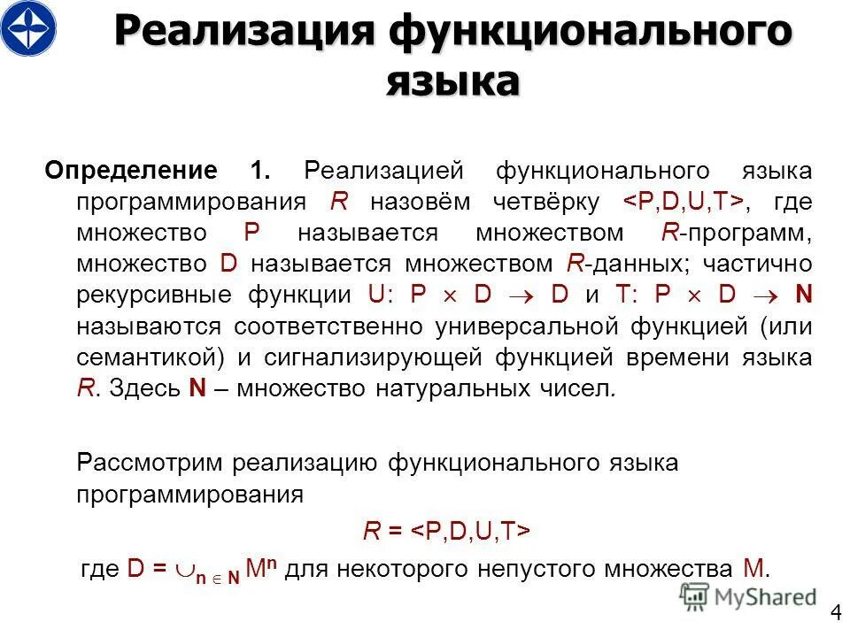 Языки программирования функционального парадигму программирования?. Код на функциональном языке. В функциональных языках программа. Функциональное программирование это парадигма программирования. Функциональный подход к программированию.