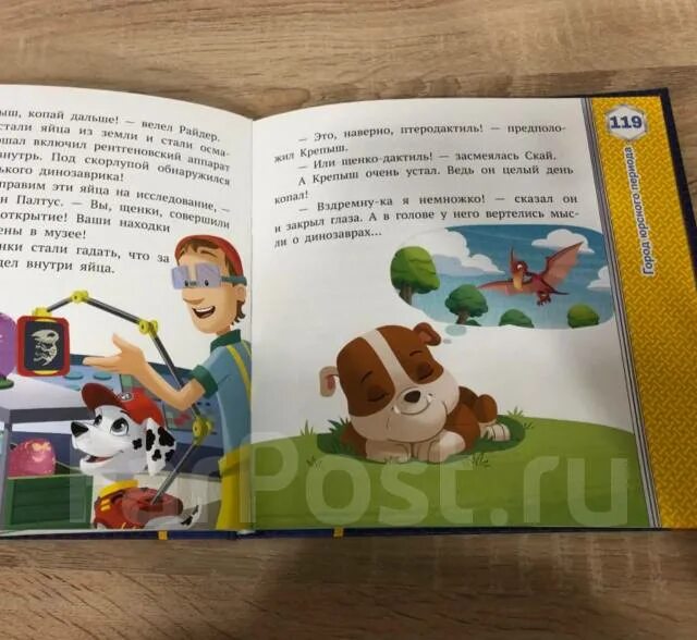 Щенячий патруль читать истории. Щенячий патруль читать истории