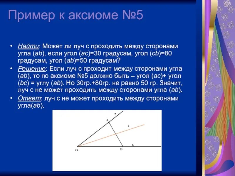 Найти ac если c 30 градусов