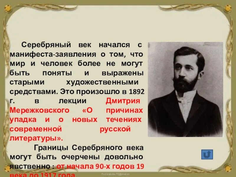 Судьба серебряного века. Серебряный век русской литературы. Серебряный век в литературе. Творчество поэтов серебряного века. Серебрянный век русской литературы.