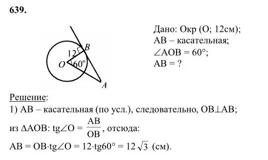 Геометрия 8 класс страница 166 номер 639. Геометрия 8 класс страница 166 номер 639