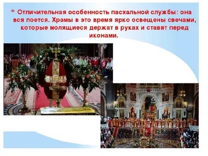 Конец пасхи