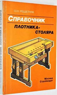 Справочник н
