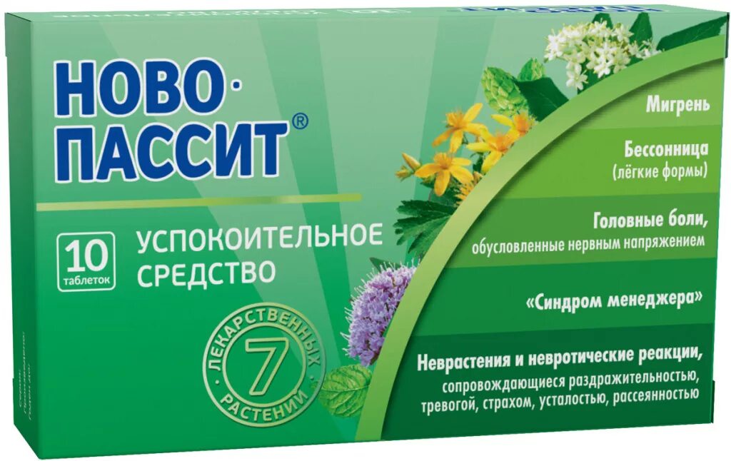 Какие успокоительные эффективны. Ново-Пассит (таб.п/об. №10). Ново-Пассит (таб.п/об. №30). Ново-Пассит, таблетки №30. Ново-Пассит таб. П/О плен. №30.