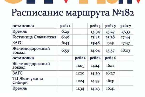 Тобольск патп расписание автобусов городских 2025. Расписание автобусов тобольск аэропорт. расписание автобусов тобольск аэропорт ремезов. автобус до аэропорта ремезов тобольск. расписание автобусов до аэропорта ремезов тобольск.