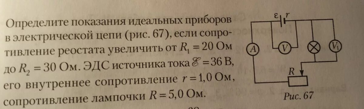 Определите показания. Определите показания прибора. Определить показания приборов в цепи. Внутреннее сопротивление лампы.