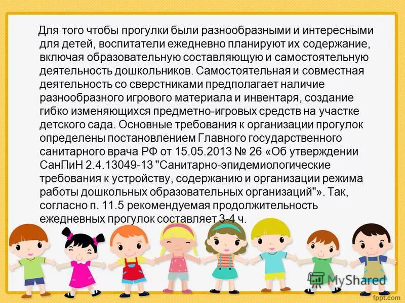 Рекомендуемая продолжительность прогулок составляет. Рекомендуемая продолжительность ежедневных прогулок составляет. совместная работа воспитателя и детей на тему транспорт. комплект для совместной деятельности детей и воспитателя. что делает воспитатель когда ребёнок самостоятельной деятельности.