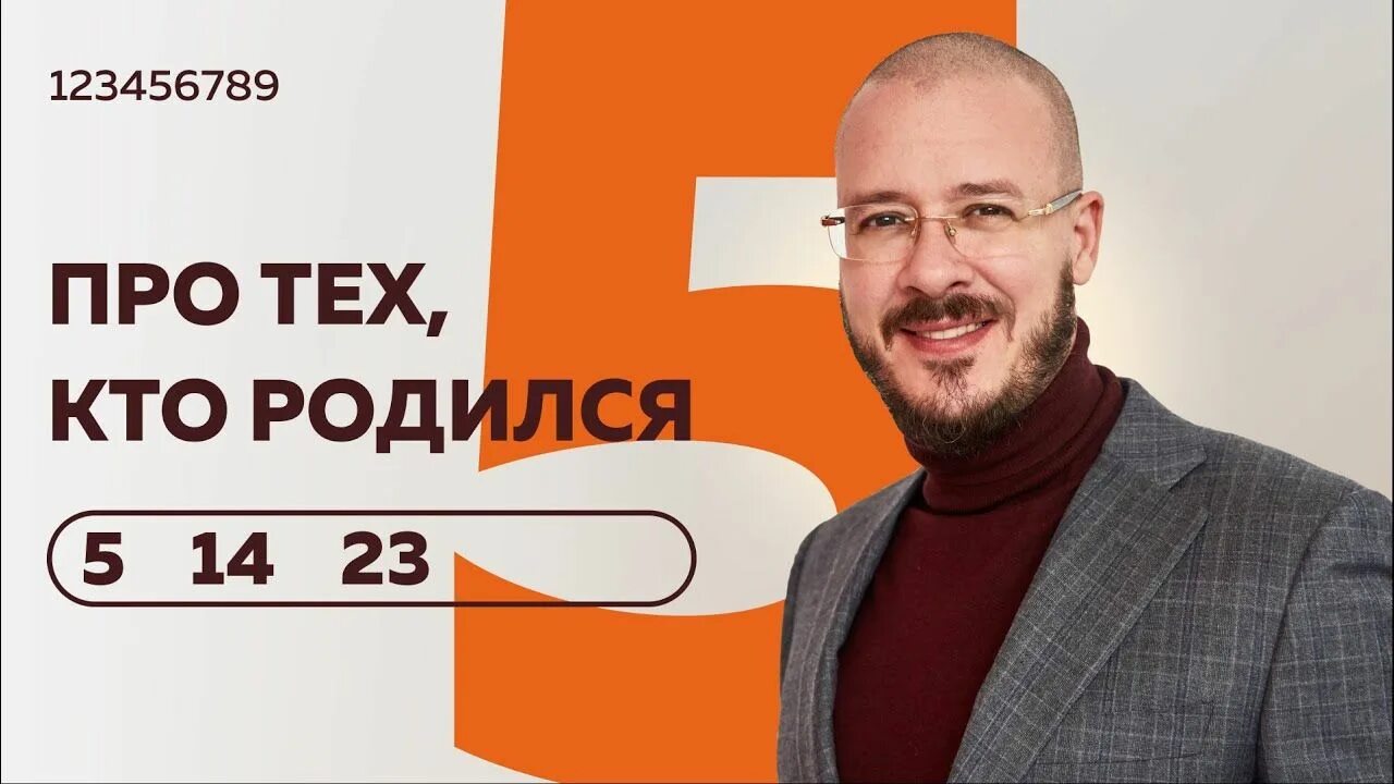 Характеристика человека. Рожденные 5 14. Люди рожденные 5 14 23 числа. Рожденные 5 14. Рожденные 5, 14, 23 числа.