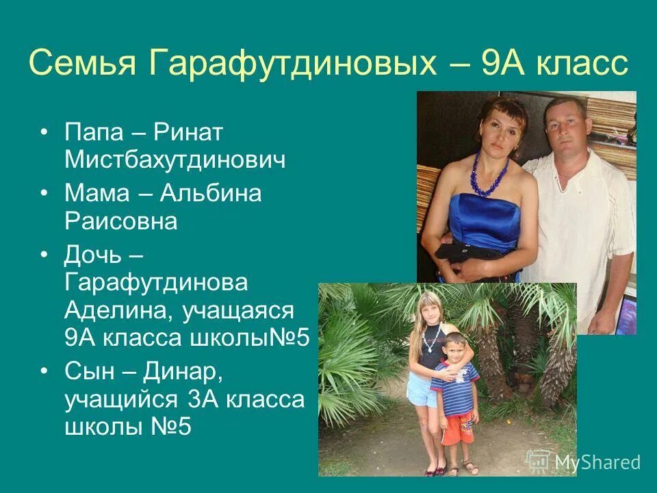 11 класс папы