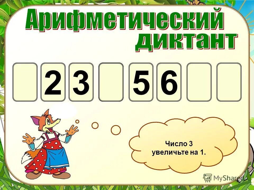 уменьшаемое. уменьшаемое 7 вычитаемое 5 найдите разность. вычитание уменьшаемое вычитаемое разность. уменьшаемое вычитаемое разность математический диктант. вычитание уменьшаемое разность.