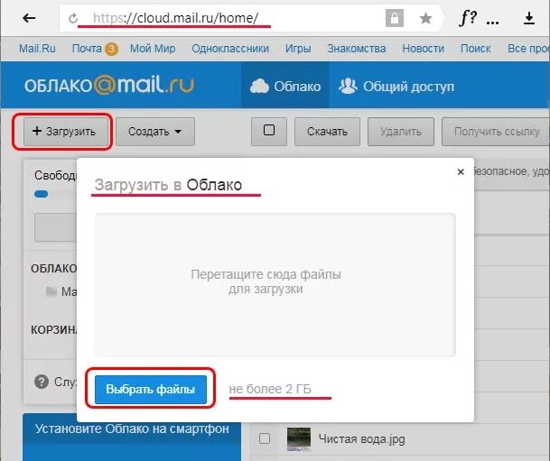 Восстановить облако майл. Загрузка файлов в облако. Загрузить файл в облако. Как загрузить файл в облако. Mail облако.