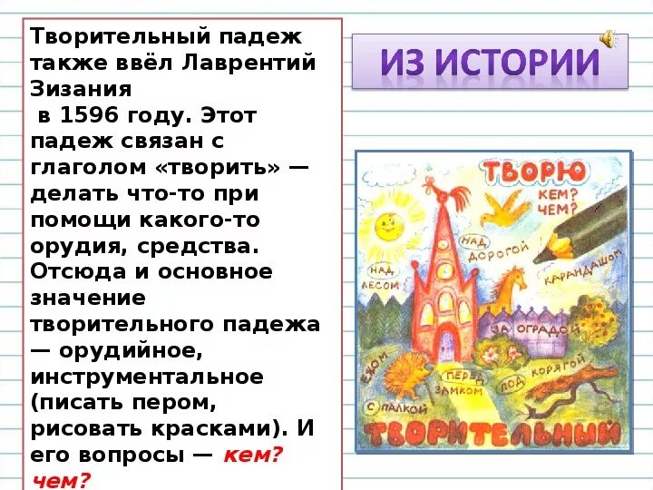 Творительный падеж презентация 3 класс школа россии. Творительный падеж презентация. Что обозначает творительный падеж. Творительный падеж 3 класс конспект урока. Творительный падеж занимательные задания.