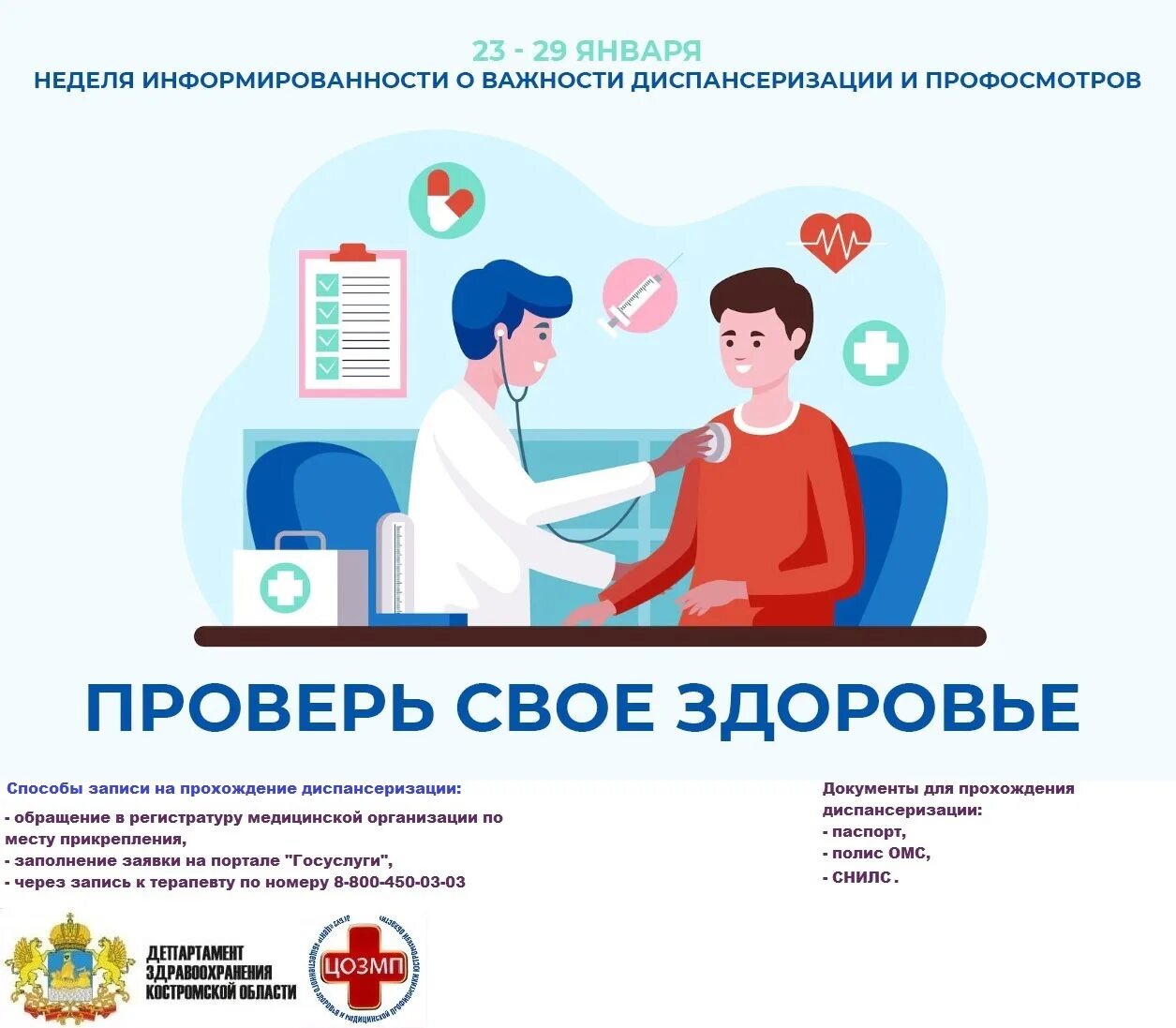 Проверки диспансеризации. Диспансеризация. важность диспансеризации. диспансеризация плакат. важность диспансеризации и профосмотров.