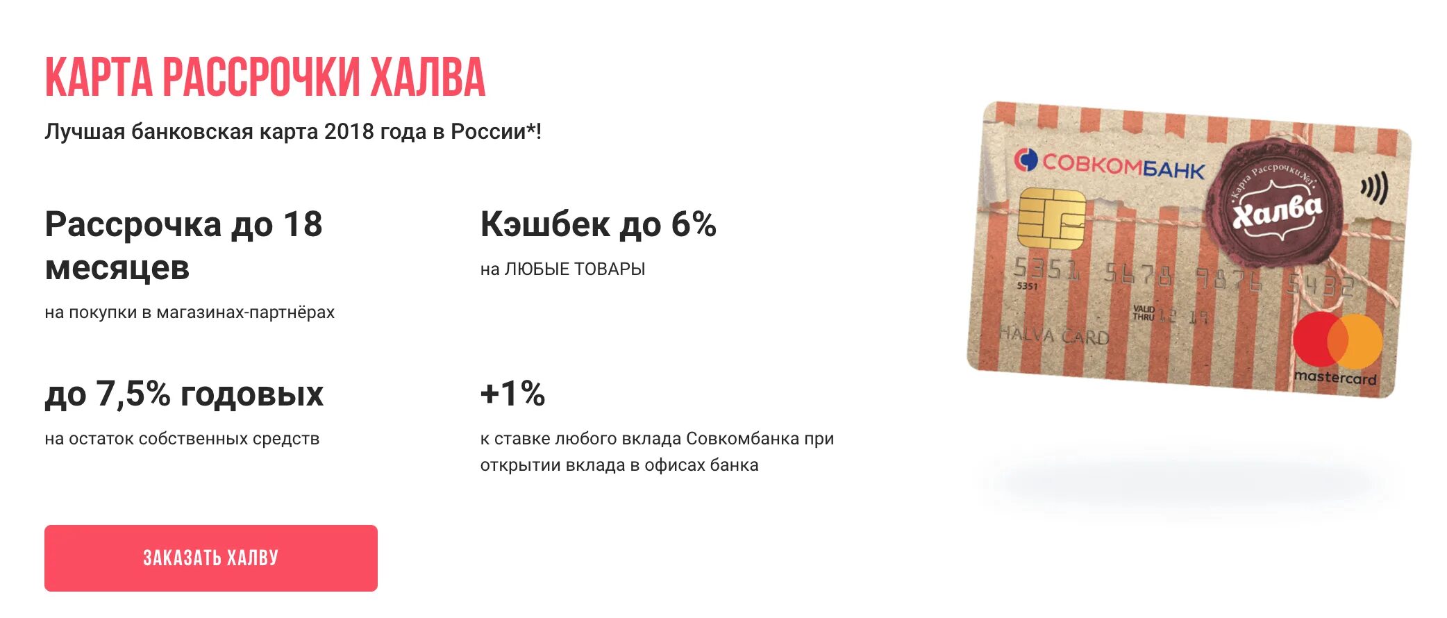 Переводим долги по кредиткам на халву. Карта халва. Карта халва совкомбанк. Карта рассрочки халва. Карта рассрочки «халва» от «Совкомбанка».