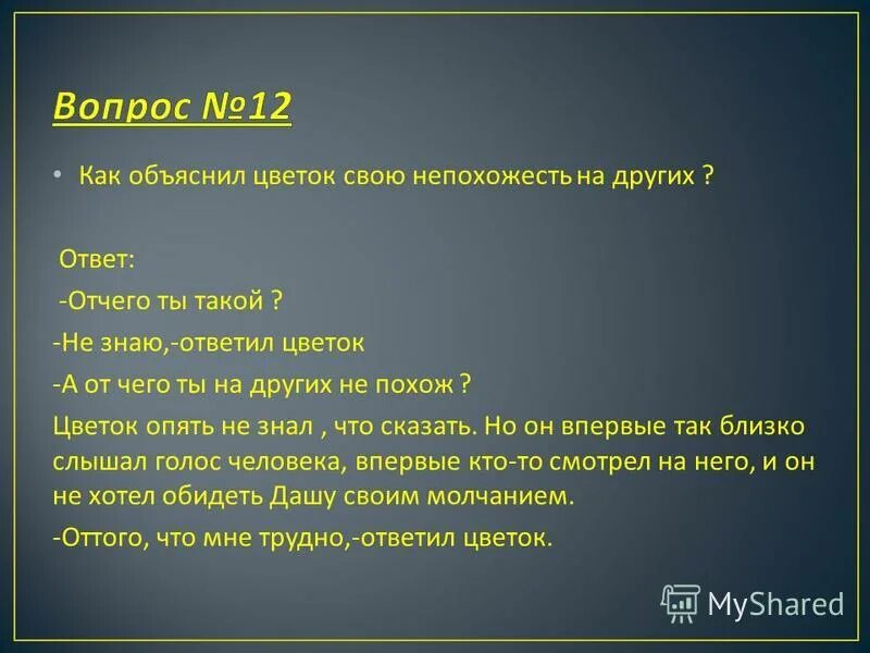 вывод про писателей. платонов сказка быль неизвестный цветок. как объяснил цветок свою непохожесть на других. план неизвестный цветок. почему дашу заинтересовал маленький цветок.