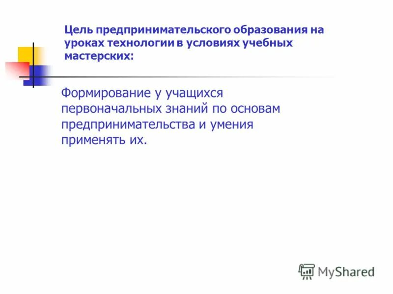 Основы предпринимательского образования. Основы предпринимательского образования