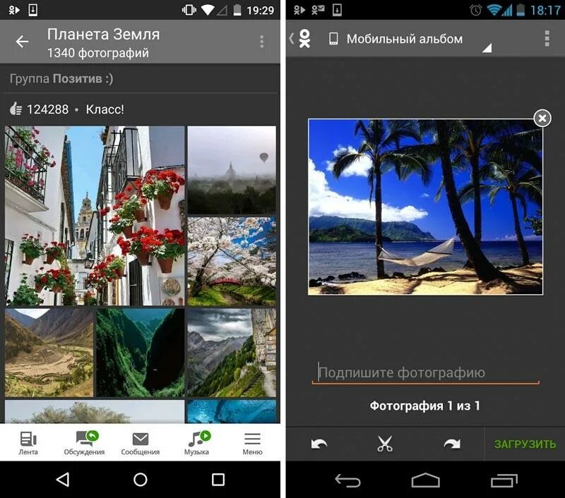 Приложение Одноклассни. Одноклассники мобильное приложение. Загрузить приложение ок. Скриншот Одноклассники андроид.