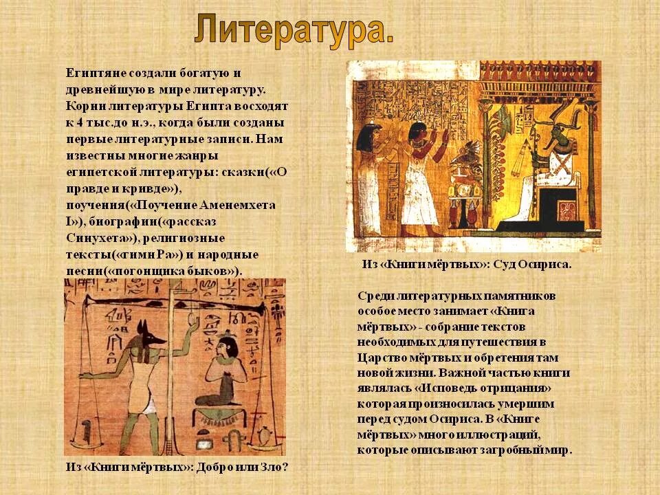 Какие виды искусства были в древнем египте