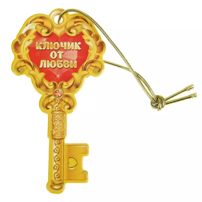 Ключ сувенирный. Сувенирный ключик. Ключик счастья. Ключик для новоселья. Ключ от аптеки