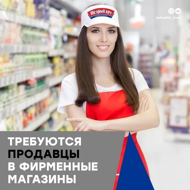 Продавец в фирменном магазине. Требуются продавцы продтоваров. Фото продавца продуктового. В связи с открытием нового магазина требуется продавец. 1с открыть новую форму