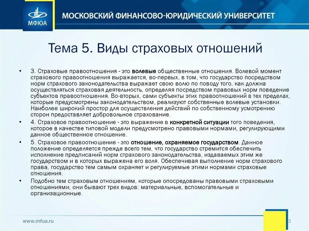 Субъекты страхового договора. Субъекты страховых правоотношений. Субъекты страхования. Номер 3 1 субъекты страховых правоотношений и. Субъекты страхования Молдавии.