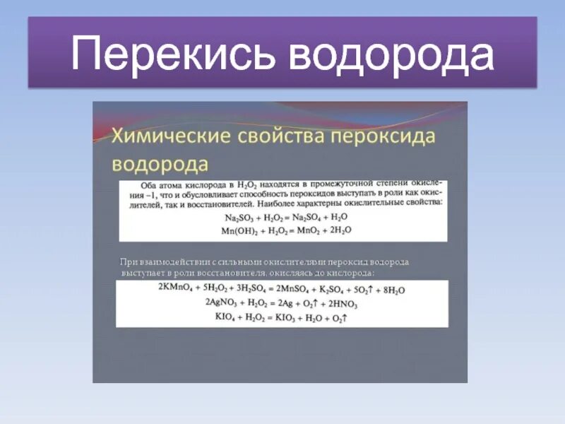 Пропен и пероксид водорода. Структура пероксида водорода. Химическая формула пероксида водорода. Пропен и перекись водорода. Оксид железа 3 и водород реакция