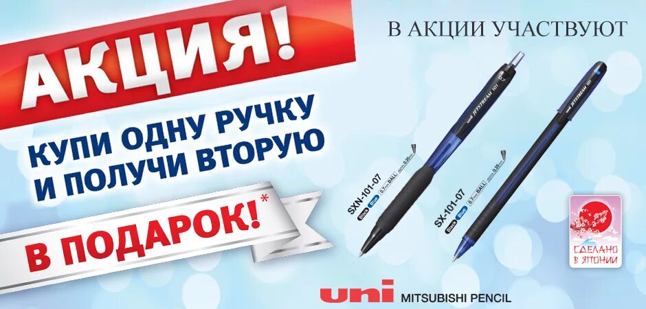 Один купи получи 2. Акции в канцелярских магазинах. Акция подарок. Акция ручки в подарок. Слоганы для шариковых ручек.