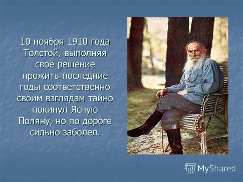 Лев толстой как жить. Лев Николаевич толстой в старости. Лев толстой 1910.