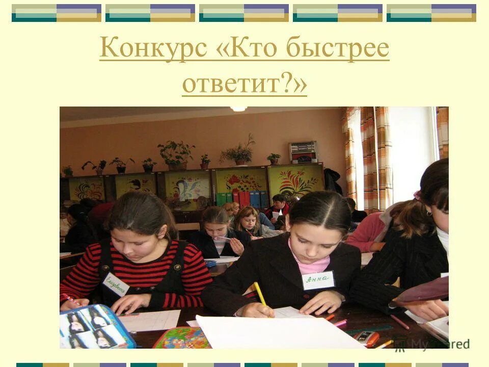 Конкурс кто есть кто. Конкурс «кто быстрее?» Фото. Конкурс кто это сказал. Конкурс кто я. Презентация на тему я художник.