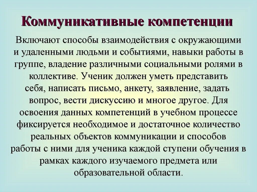 Коммуникационные компетенции. Коммуникативная компетенция. Навыки коммуникативной компетенции. Коммуникативная компетентность менеджера. Что такое коммуникативная компетенция личности.