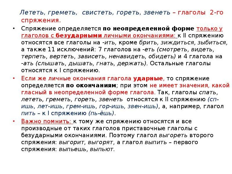 Глагол молчать в будущем времени. Лететь какое спряжение глагола и почему. Свистит какое спряжение. Почему лететь 2 спряжение. Свистит спряжение глагола.