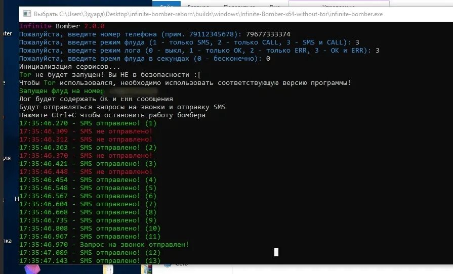 Смс флуд. Бомбер смс. Бомбер смс скрин. Бомбер спамер. Бомбер программа.