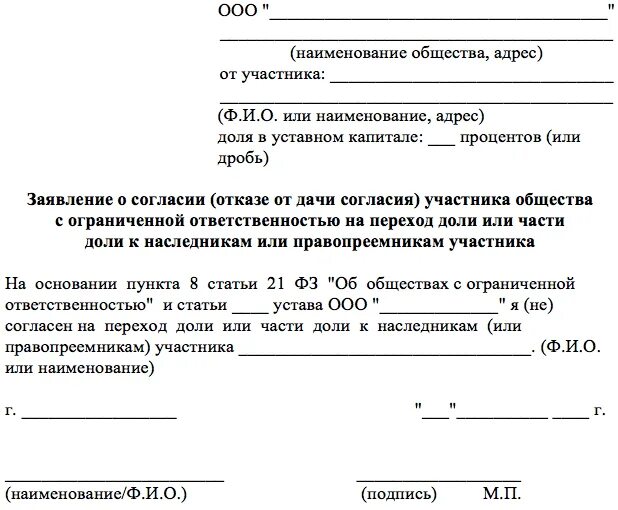 Заявление и решение а также. Заявление на вступление. Заявление об отказе доли в ООО. Заявление о принятии наследства. Заявление на ООО.