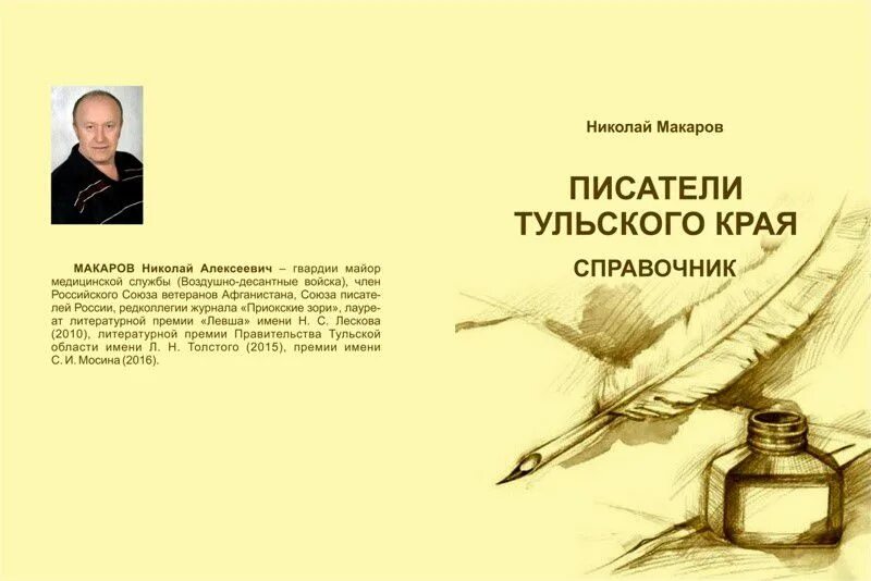 писатели тульской губернии. писатель из тульской области. лев николаевич толстой 1828-1910 ясная поляна. писатели тульской губернии. писатели тульской губернии.