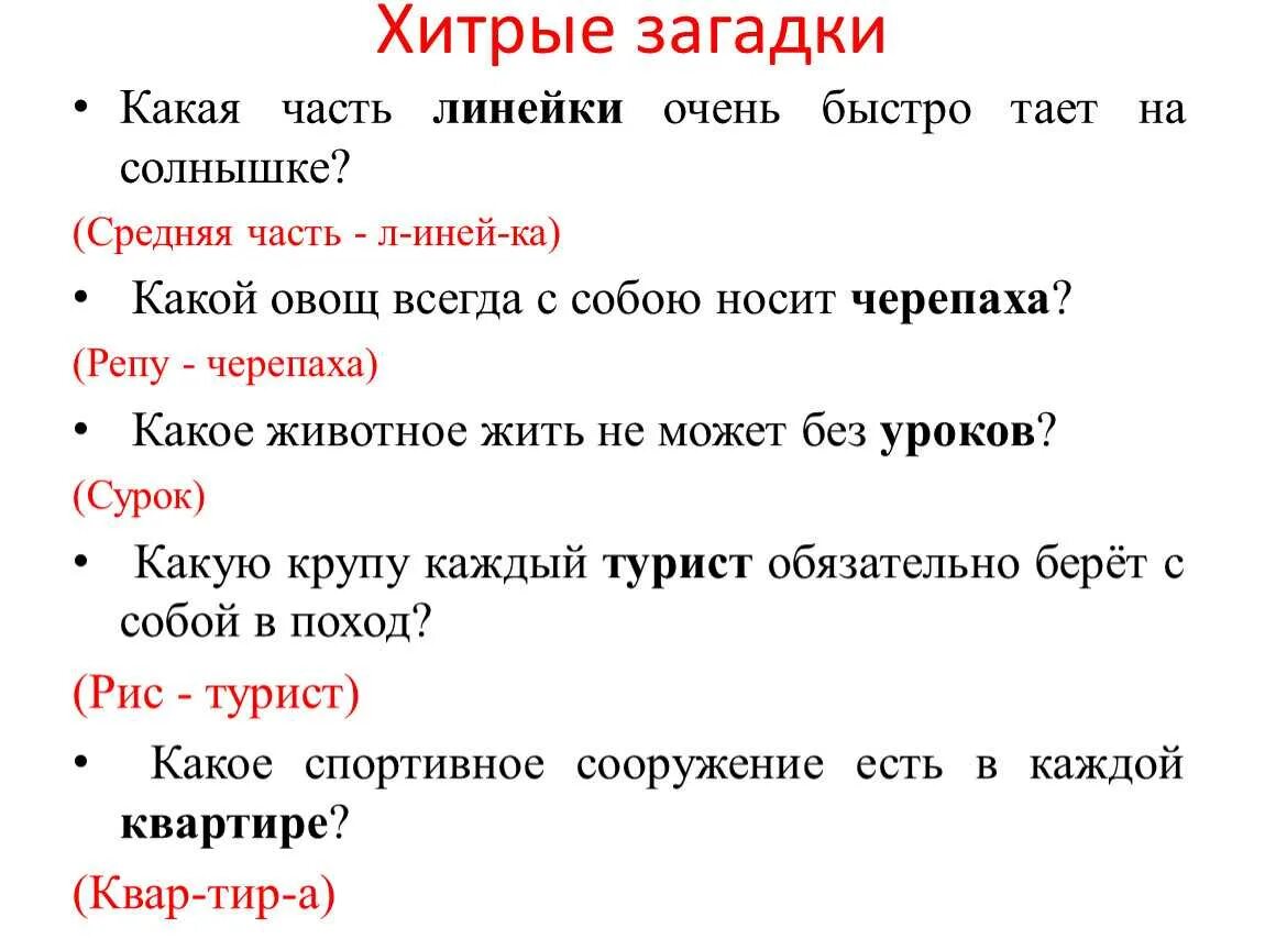 Загадки на логику с ответами с подвохом для детей и взрослых. Самые трудные загадки на логику с ответами. Загадки на логику с ответами смешные для детей и взрослых с ответами. Загадки на логику с ответами сложные и смешные короткие. Самые сложные загадки на логику с ответами