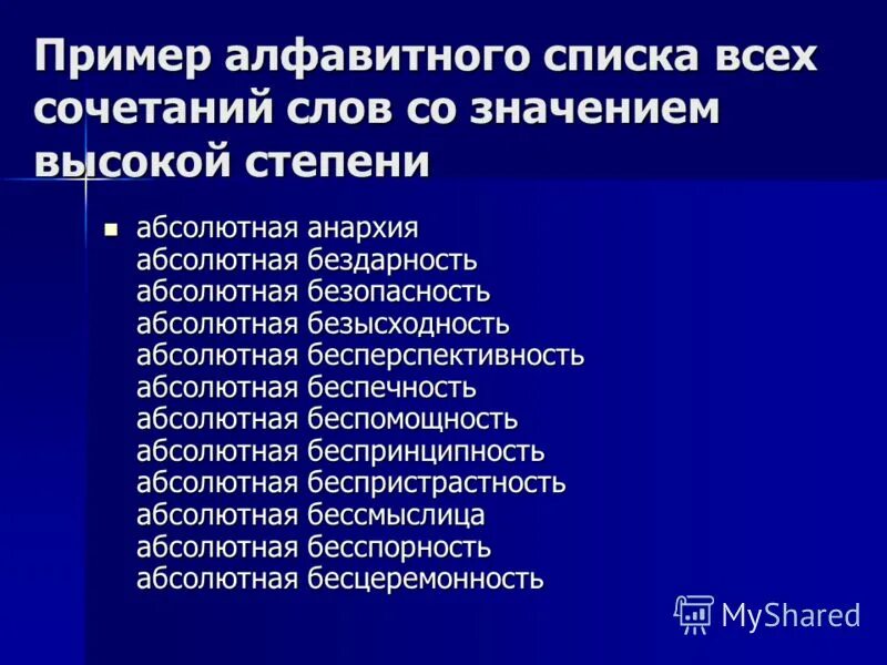 Значение высшей степени