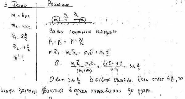 Два неупругих шара массами 8. Два неупругих шара массами 6 и 4 кг движутся. Два неупругих шара массой 6 и 4 кг движутся со скоростями 8 и 2. Два неупругих шара массами 6 кг. Два неупругих шара массами 6 и 4 кг движутся навстречу друг.