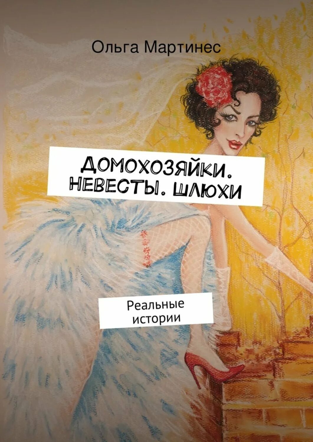 Книга Рассказы Проститутки